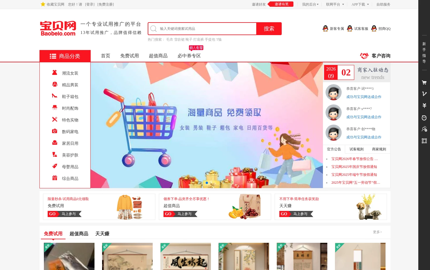宝贝网 页面快照